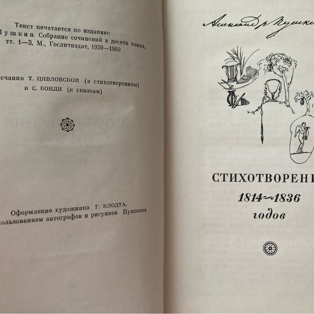 A. S. Pushkin. Collected Works in 3 Volumes - Picture 6 of 11